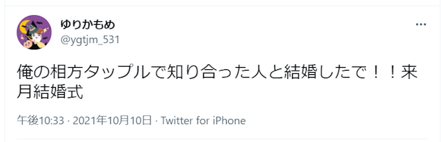 タップル ちゃんとタップルで真剣交際をしている人もいる