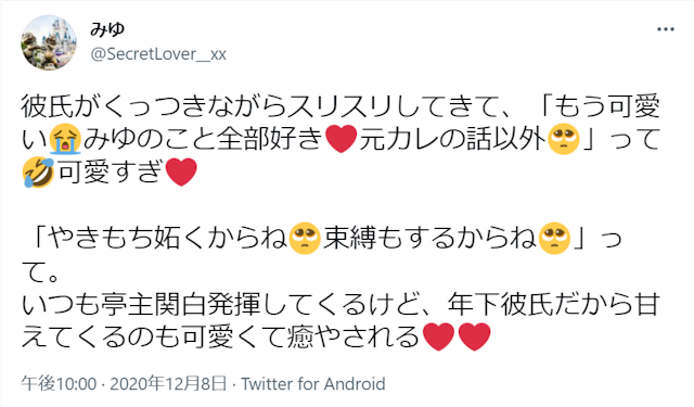 年下彼氏⑨ヤキモチを焼かれたとき