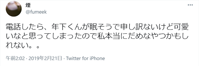 年下彼氏⑩眠そうな姿を見たとき