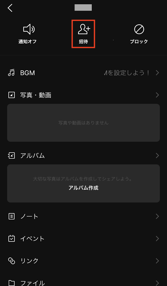 LINE(ライン)のコツグループトークで確認する方法