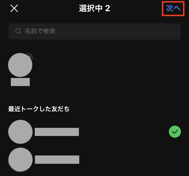 LINE(ライン)のコツグループトークで確認する方法