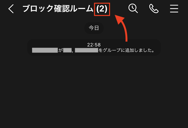 LINE(ライン)のコツグループトークで確認する方法