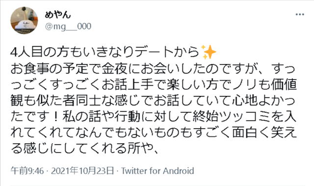 いきなりデート 出会える出会えた声が多数