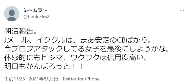 イククル イククルに潜むキャッシュバッカー（CB)にも警戒するべき