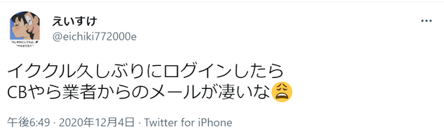 イククル イククルに潜むキャッシュバッカー（CB)にも警戒するべき