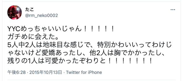 YYC（ワイワイシー） YYCのTwitterでの良い口コミ