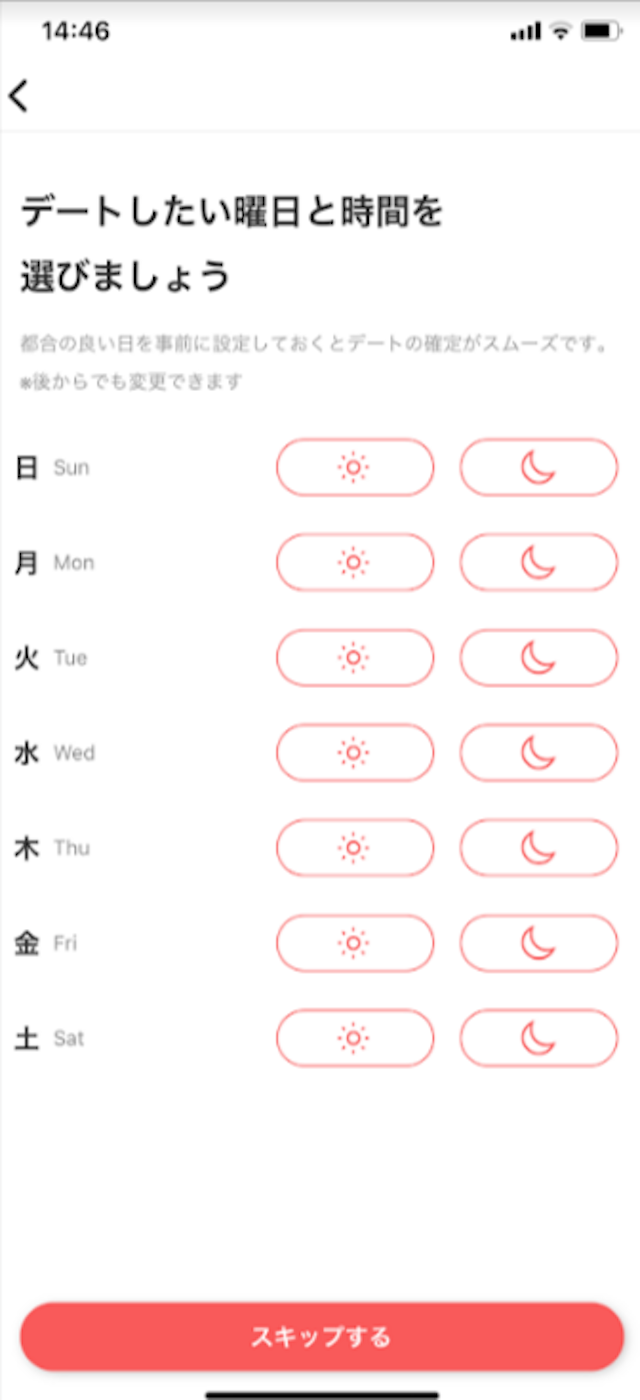 いきなりデート ④デートしたい曜日時間を選ぶ