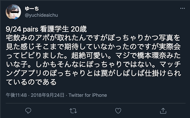 マッチングアプリ 実物の方が良い場合もある