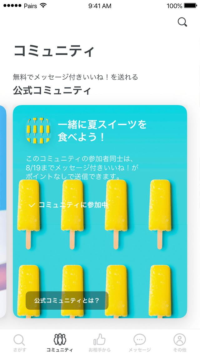 出会いポケモンGO好きな異性と出会う方法