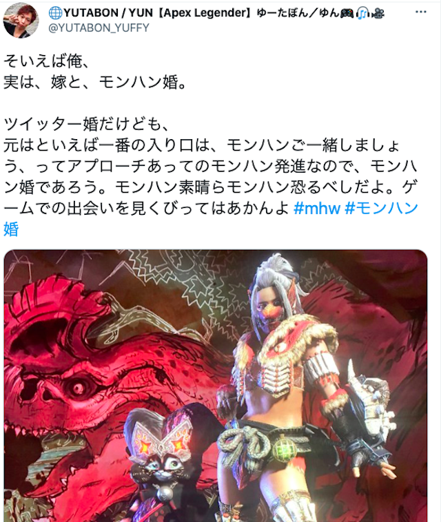 出会いモンハン(モンスターハンター)で出会い結婚する人はいるの?