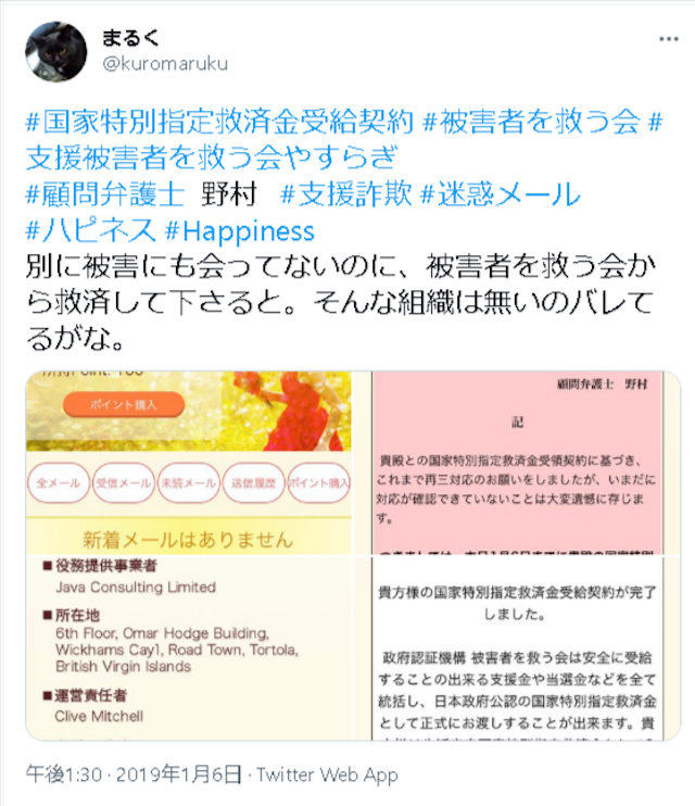 出会い系アプリ出会い系ハピネスの被害者を救う会にも要注意