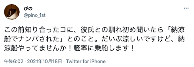 ナンパ納涼船に乗った人の体験談