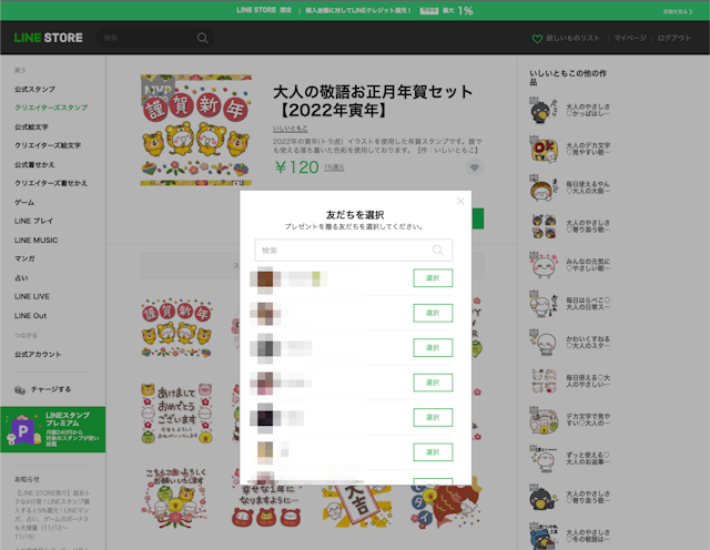 LINE(ライン)のコツパソコンでスタンプで確認する方法