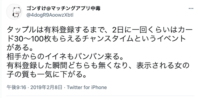タップル アプリを頻繁に利用しているとき