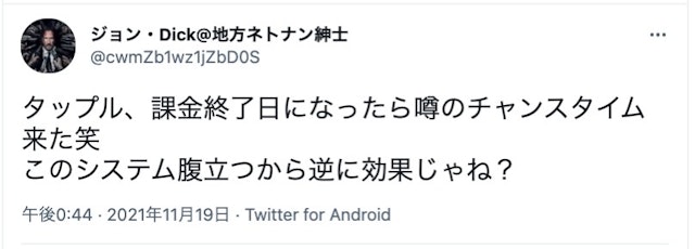 タップル 有料会員期間が終了したとき