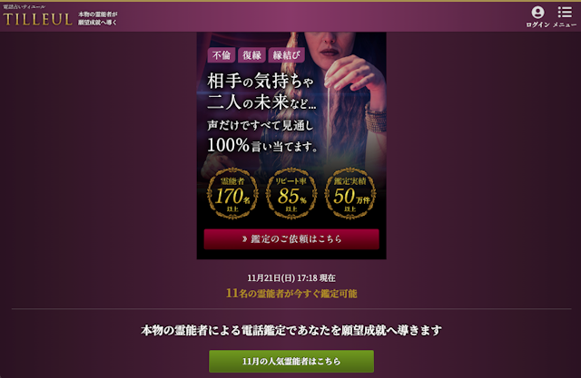 電話占い復縁など恋愛相談で評判の電話占いティユールが選ばれる理由はなに？