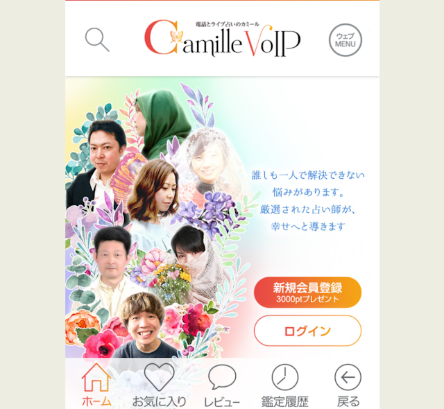 電話占い復縁など恋愛相談で評判！電話占いカミールが選ばれる理由
