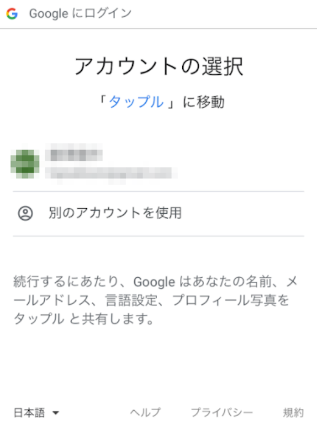 タップル アカウントの選択だけで登録可能!
