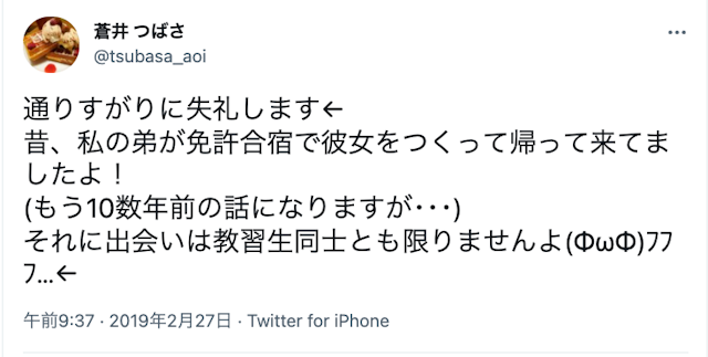出会い 合宿免許に出会いはある！口コミをチェック