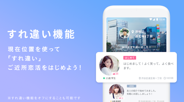 CROSS ME（クロスミー） 1番の特徴はすれ違い機能 ！