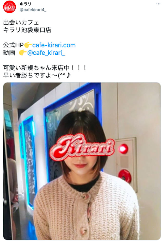 出会い【1】出会いカフェ☆キラリ