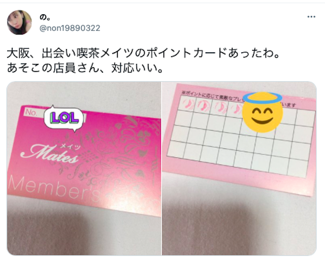 出会い【3】出会いカフェ メイツ