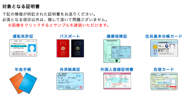 PC MAX（ピーシーマックス）年齢確認に必要な書類