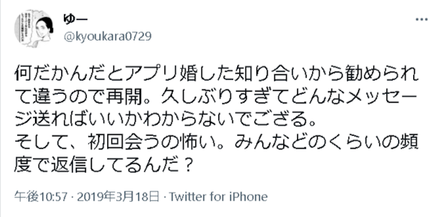 マッチングアプリ 【口コミ紹介】会うのを怖く感じている人はこんなにいる！