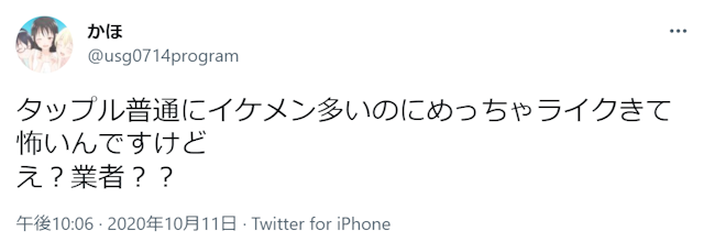 タップル 【偽物】タップルの怪しいイケメンに注意！本物イケメンと怪しい人物の見分け方