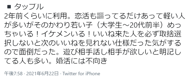 タップル 20代のイケメン大学生