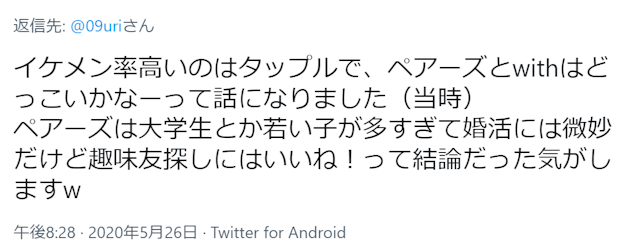 タップル 20代のイケメン大学生