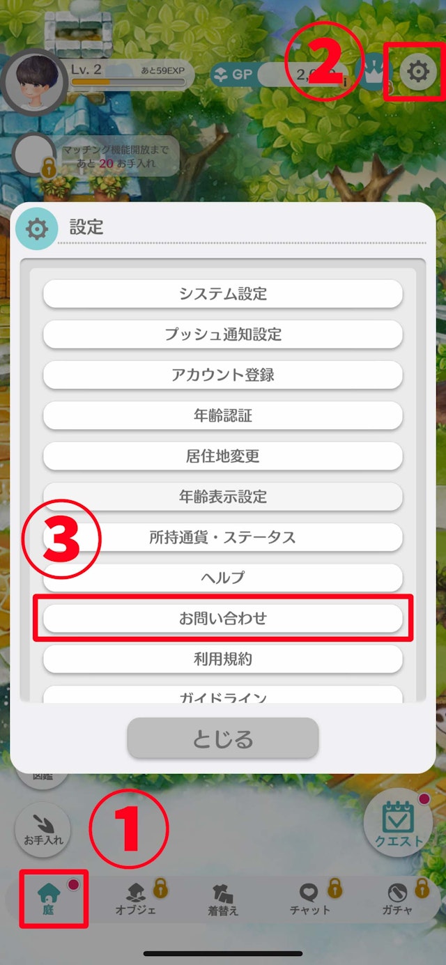 恋庭恋庭に問い合わせる