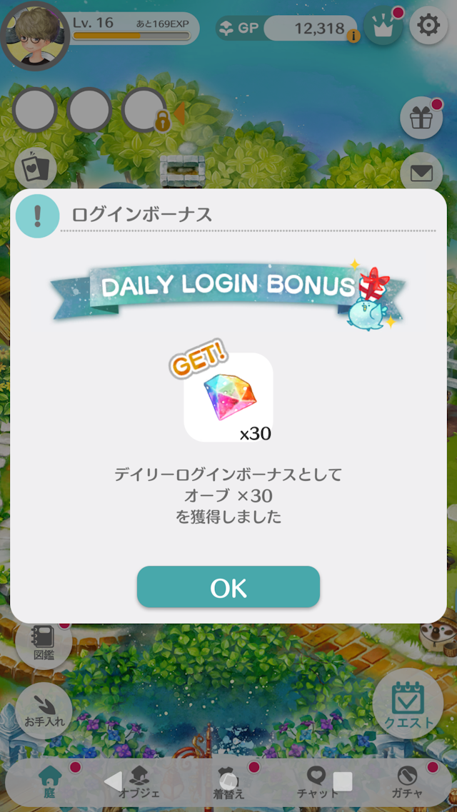 恋庭毎日ログイン・頻繁にゲームをする