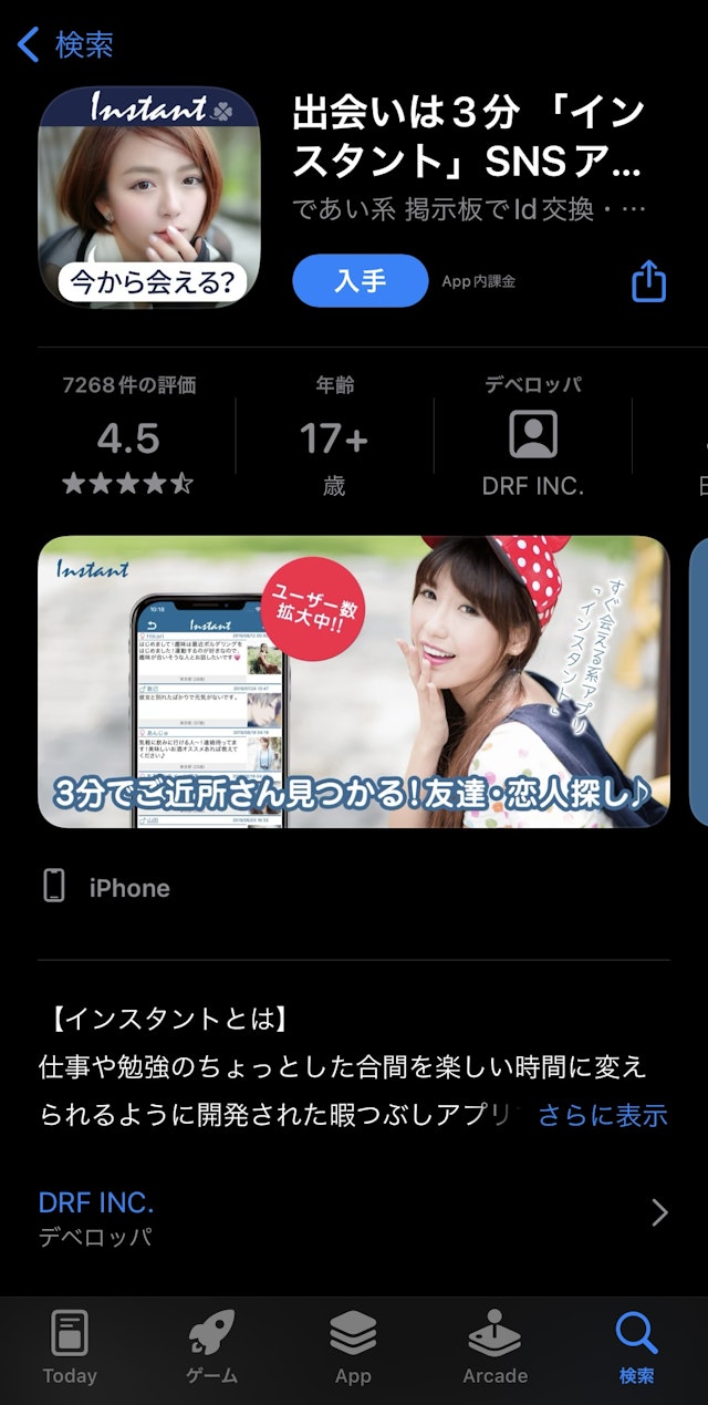 出会い系アプリ【1】アプリをダウンロード