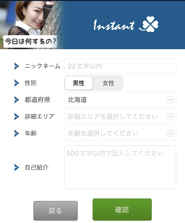 出会い系アプリ【2】登録と自己PR作成