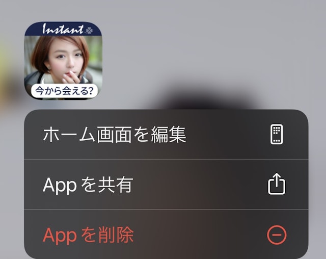 出会い系アプリ【4】退会方法