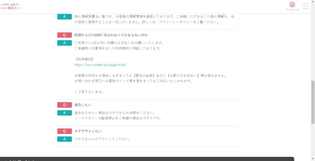 みんなの電話占いSTEP3:「Q 退会したい」の「こちら」をクリック