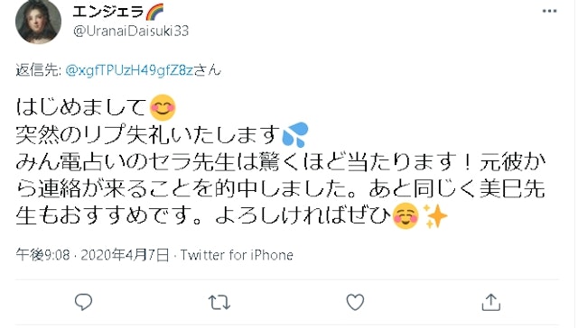みんなの電話占い【1】セラ先生