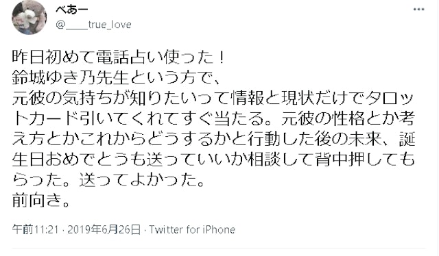 みんなの電話占い【2】鈴城ゆき乃先生