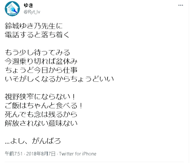 みんなの電話占い【2】鈴城ゆき乃先生