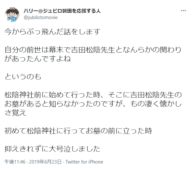 前世【4】幕末の記憶のある人