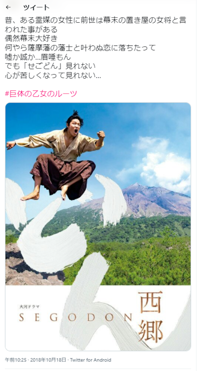 前世【4】幕末の記憶のある人