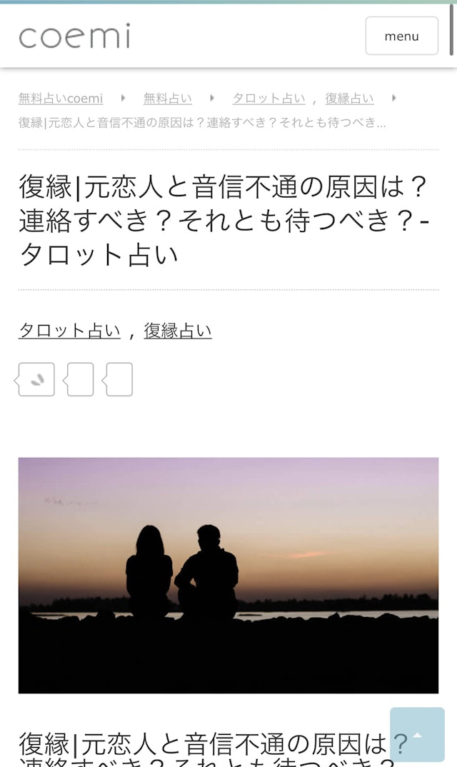電話占い【4】音信不通の元カレから連絡はあるかのタロット占い