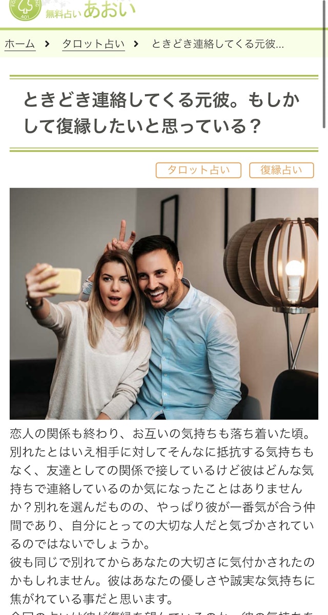 電話占い【6】元彼から連絡きた！連絡してくる理由を知りたいタロット占い