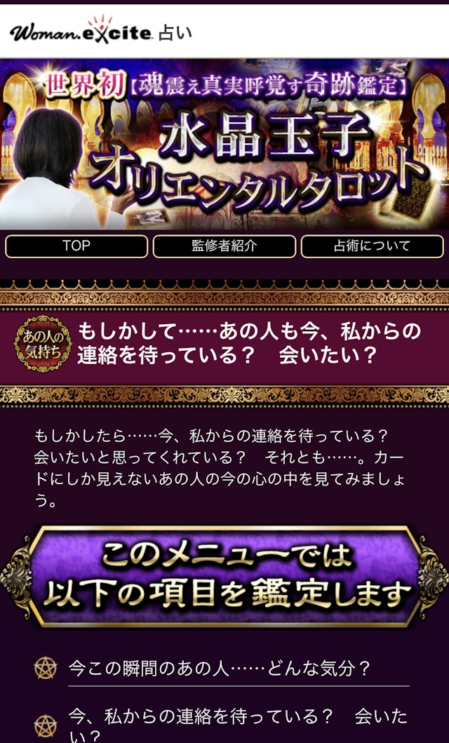 電話占い【1】元彼は私からの連絡を待ってるかのタロット占い