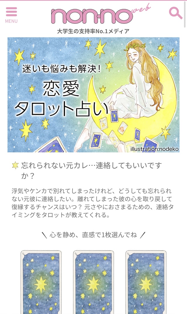 電話占い【2】今連絡してもいい?連絡のタイミングのタロット占い