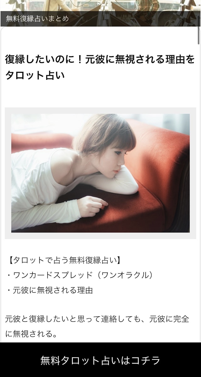 電話占い【4】連絡を無視するのはなぜ？無視される理由のタロット占い