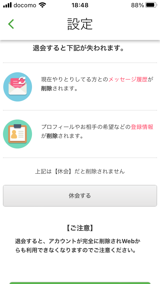 ユーブライド ユーブライド退会の手順を解説【アプリ版】