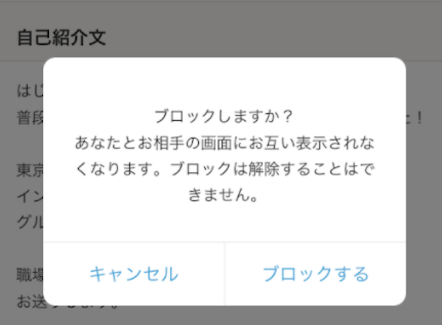Omiai 【画像付き】Omiai（オミアイ）のブロック方法やり方