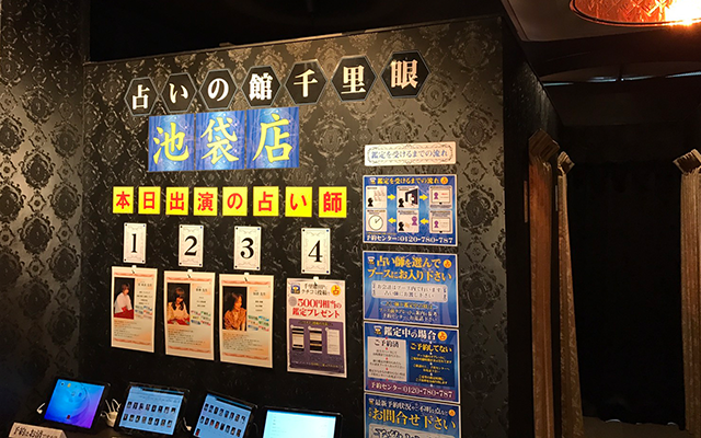 占い【2】千里眼